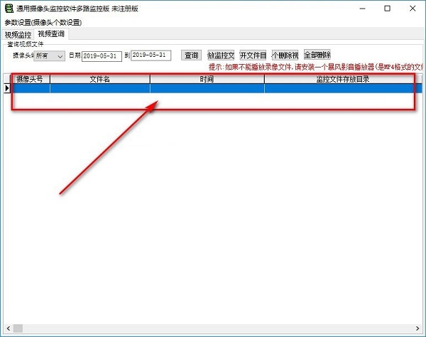 摄像头视频监控软件截图
