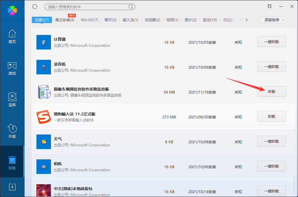 摄像头视频监控软件截图