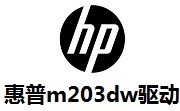 惠普m203dw驱动段首LOGO