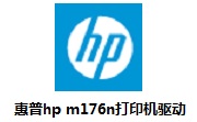 惠普hp m176n打印机驱动段首LOGO