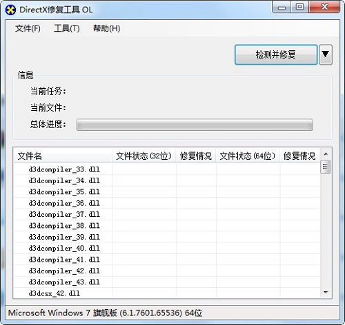 趣看DX修复工具截图