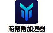 游帮帮加速器段首LOGO