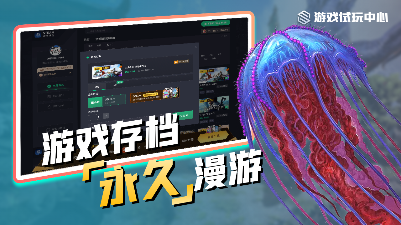 Steam游戏试玩截图