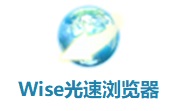 Wise光速浏览器段首LOGO