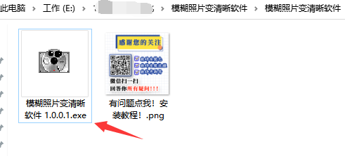 模糊照片变清晰软件截图