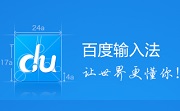 百度输入法段首LOGO