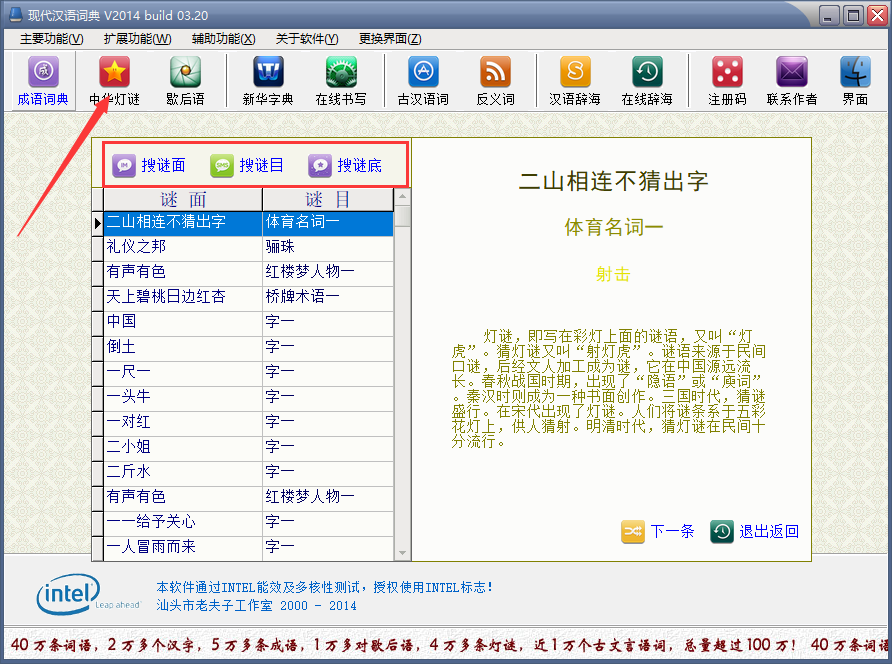 现代汉语词典截图