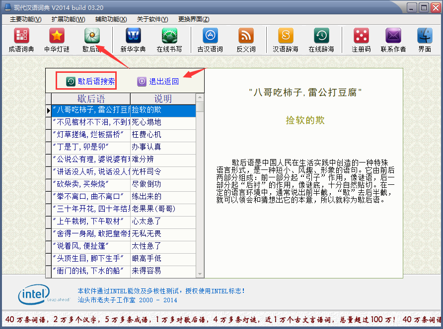 现代汉语词典截图