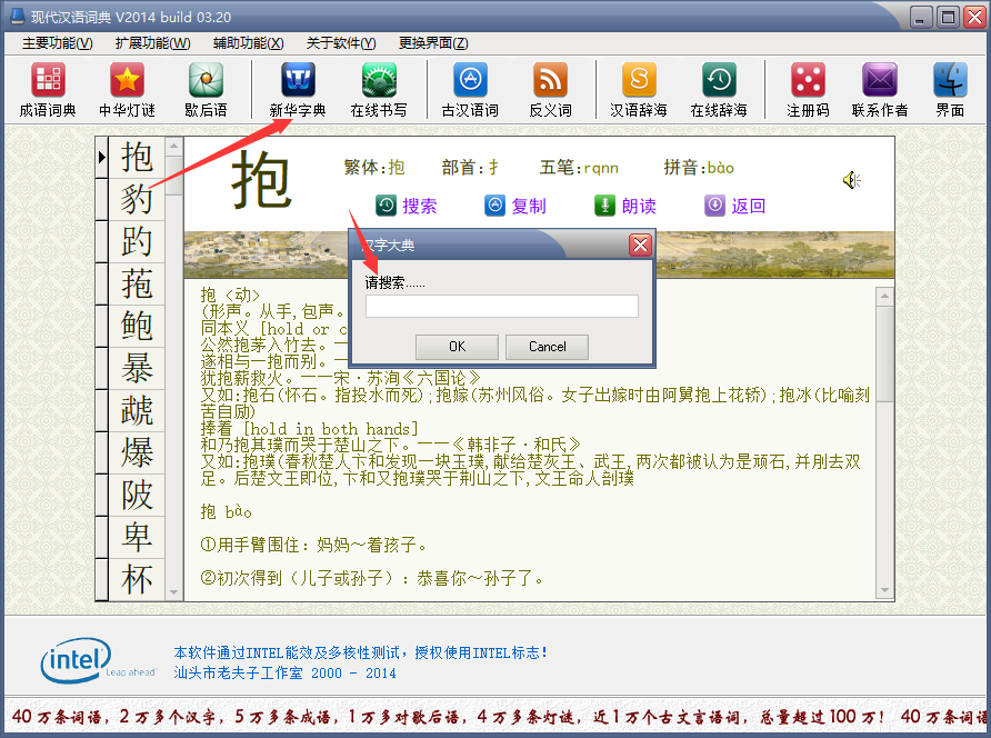 现代汉语词典截图