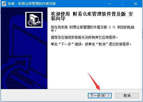 财易仓库管理软件普及版截图