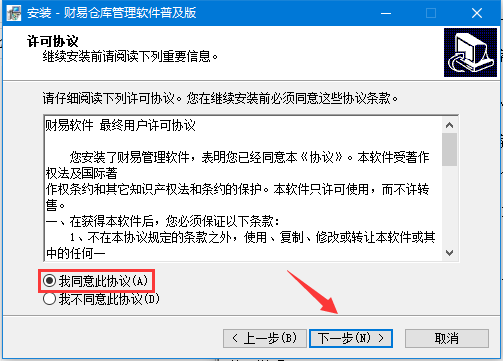 财易仓库管理软件普及版截图