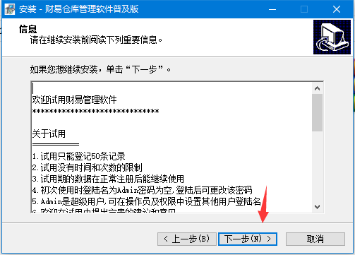 财易仓库管理软件普及版截图