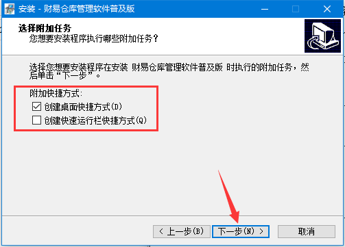 财易仓库管理软件普及版截图