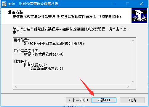 财易仓库管理软件普及版截图