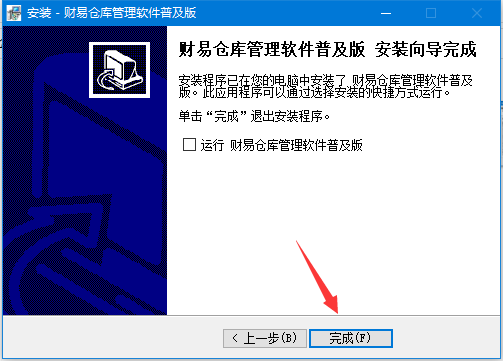 财易仓库管理软件普及版截图