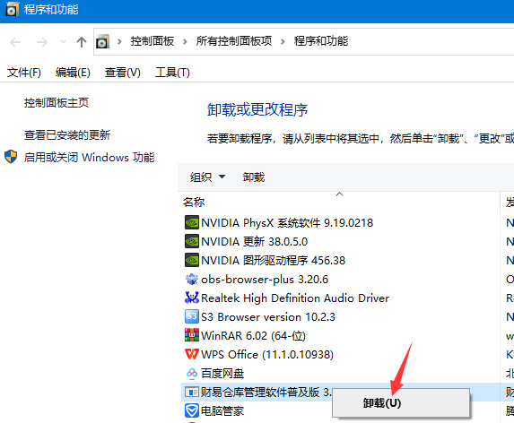 财易仓库管理软件普及版截图