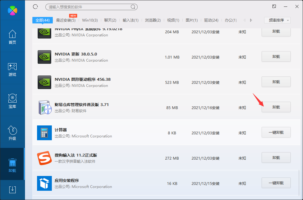 财易仓库管理软件普及版截图