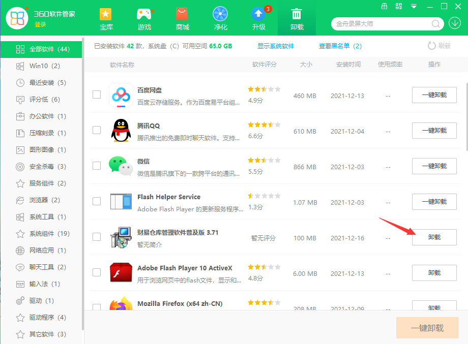 财易仓库管理软件普及版截图
