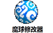 魔球修改器段首LOGO