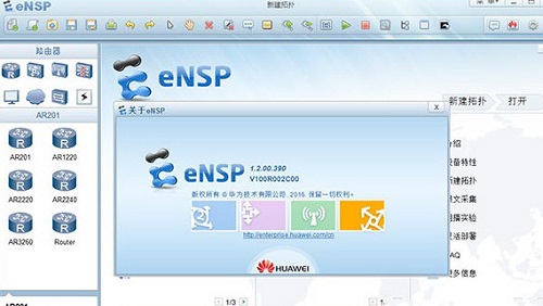 华为模拟器ensp截图