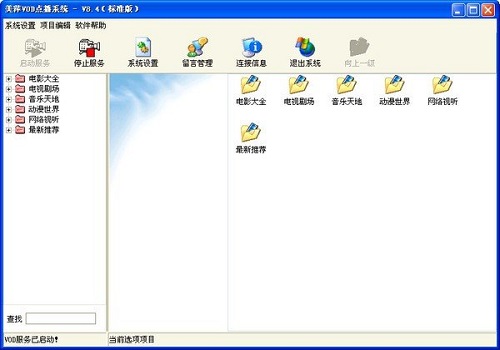 美萍VOD点播系统截图