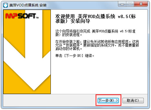 美萍VOD点播系统截图