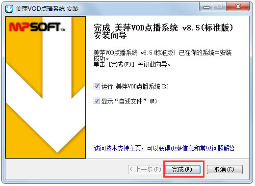 美萍VOD点播系统截图