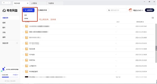 夸克网盘截图