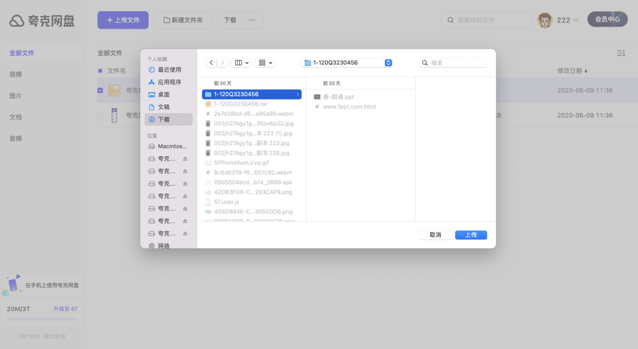 夸克网盘截图