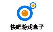 快吧游戏盒子段首LOGO