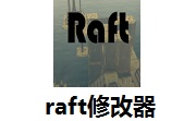 raft修改器段首LOGO