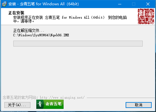 念青五笔截图