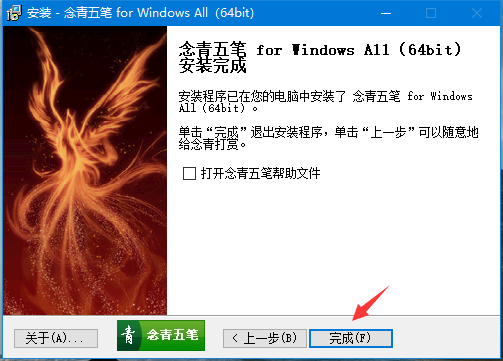 念青五笔截图