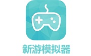 新游模拟器段首LOGO