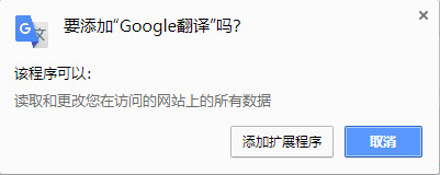 谷歌翻译插件截图