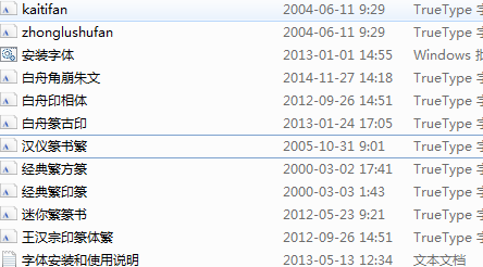 印章字体截图
