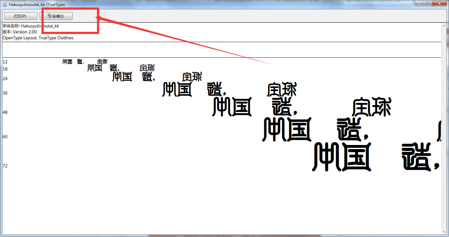 印章字体截图