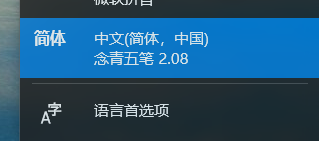 念青五笔截图