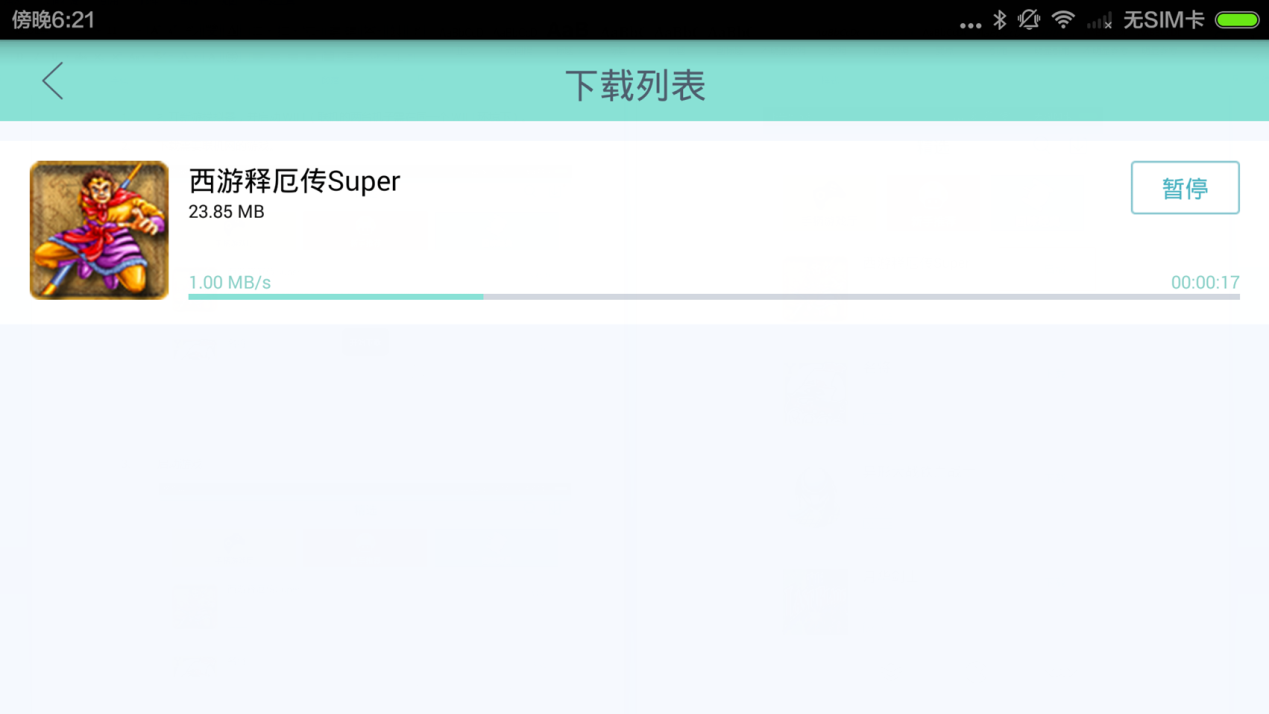新游模拟器app