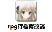 rpg存档修改器段首LOGO