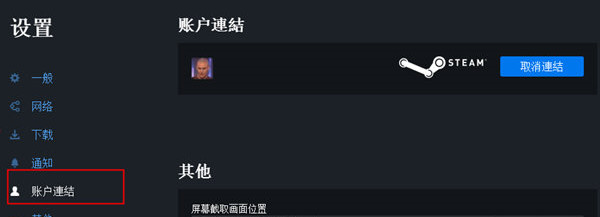 育碧客户端截图