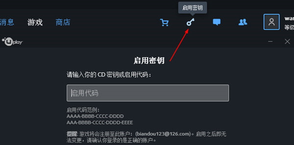 育碧客户端截图