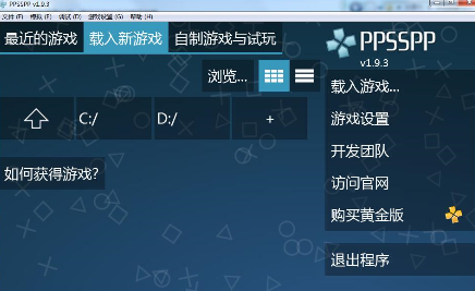 PPSSPP模拟器(PSP模拟器)截图