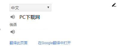 谷歌翻译插件截图