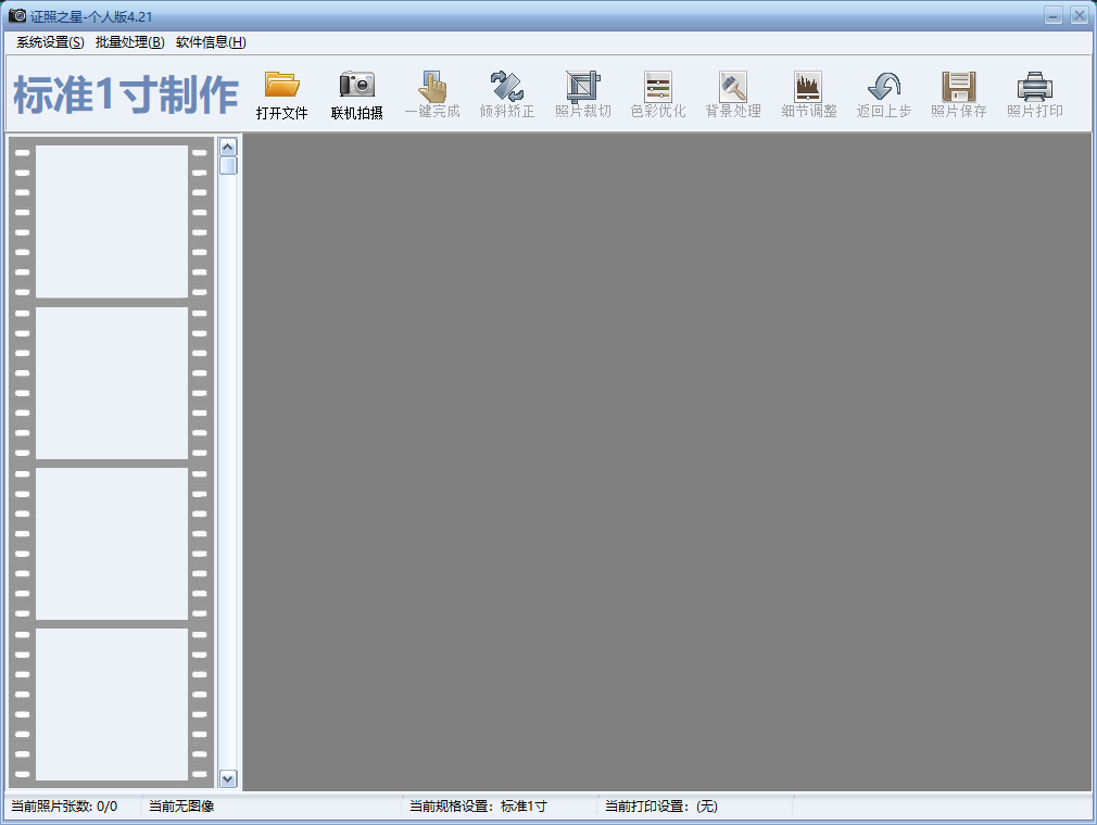 证件照片制作软件截图