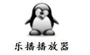 乐播播放器段首LOGO