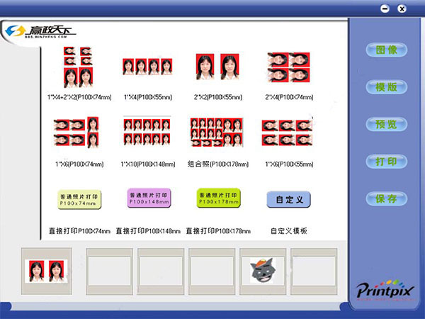 证件照片制作软件截图