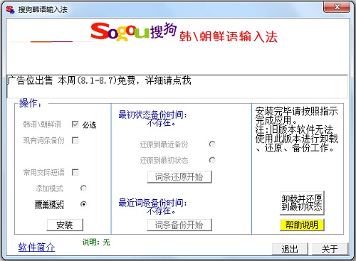 搜狗韩语输入法截图