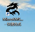 MicroKMS神龙版截图