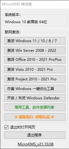 MicroKMS神龙版截图